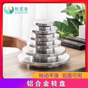 雕塑转台泥塑手办多肉铝合金转盘裱花蛋糕转盘双面可用旋转陶艺