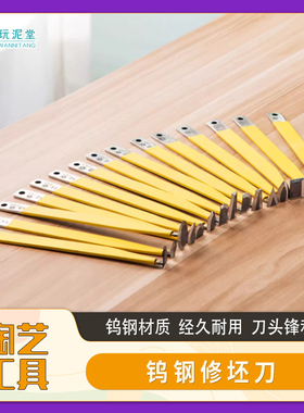 陶艺修坯工具钨钢刀耐磨合金修坯刀利坯刀15种刀头全套玩泥堂