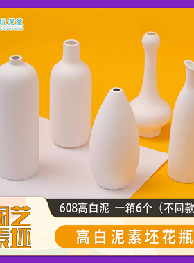 素坯花瓶素胚瓷瓶diy彩绘白坯非石膏陶艺涂鸦画画花瓶釉下彩素烧