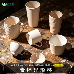 陶艺素坯杯子高白泥可烧制釉下彩绘马克杯可乐杯咖啡杯二创DIY