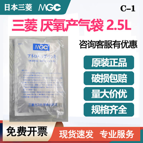 三菱MGC厌氧培养罐2.5L厌氧产气袋微需氧密封培养袋指示剂厌氧盒