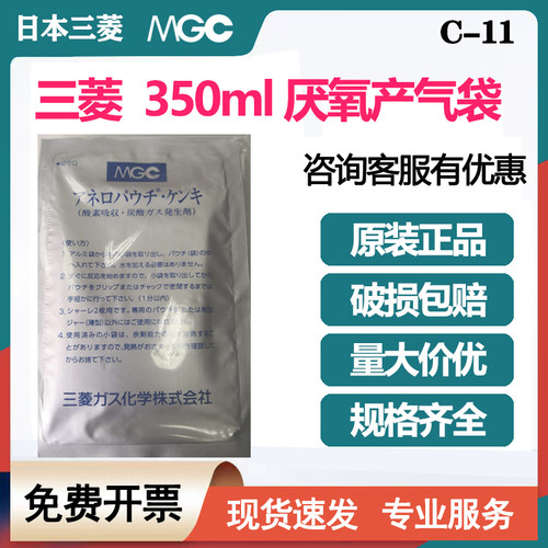 三菱MGC厌氧产气袋350ml厌氧产气包培养袋安宁包现货C-1110只/包