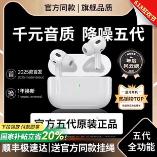 華強北五代藍牙耳機Pro2真無線官方正品 二 降噪洛達頂配2025新款