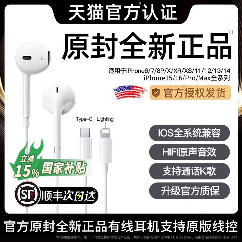 【官方正品】适用iPhone有线耳机