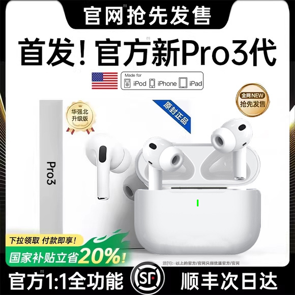 【官方正品】原装降噪Pro3