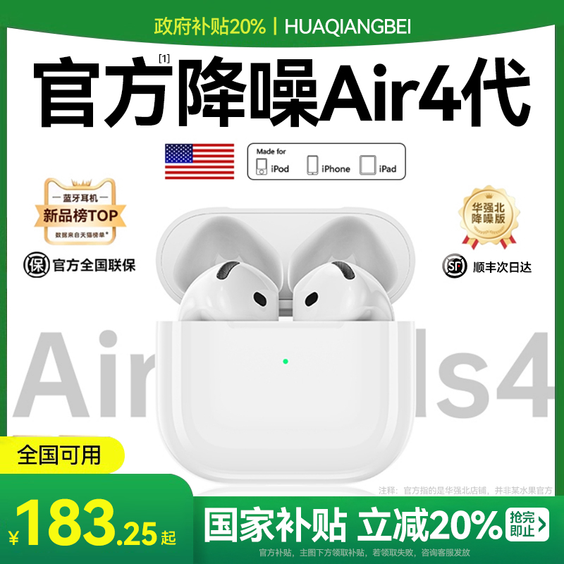 华强北蓝牙耳机Air4代无线适用苹果2025新款降噪iPhone16官方正品