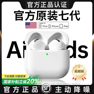 华强北蓝牙耳机七代原装 iPhone无线Air7 正品 适用苹果四代2025新款