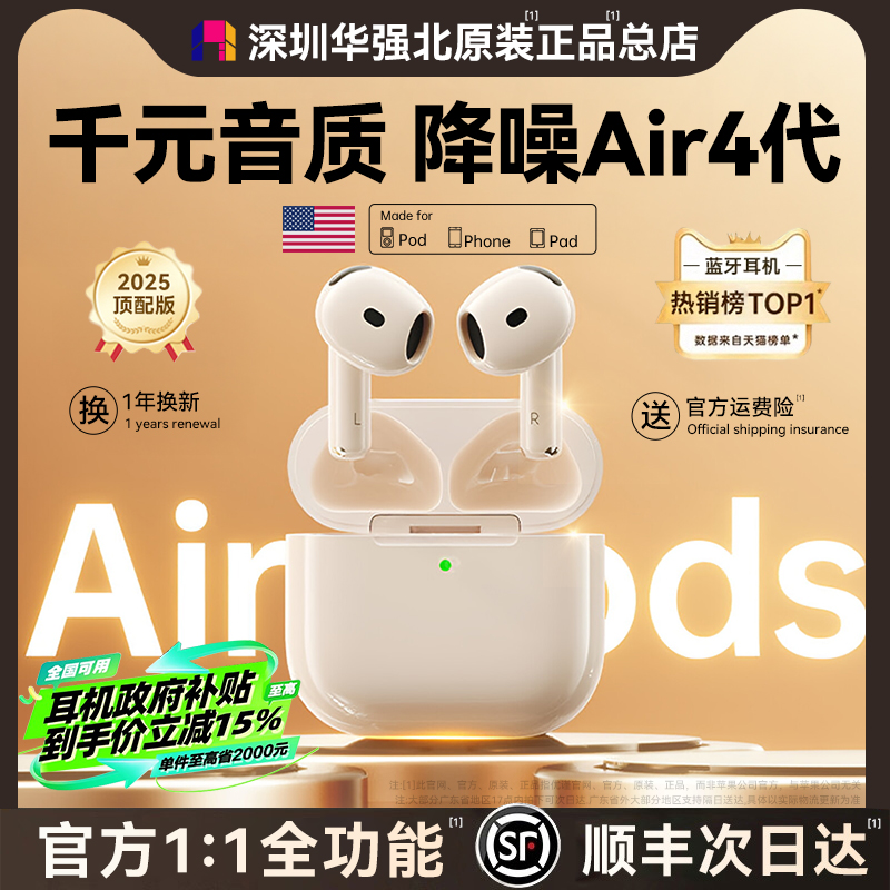 官方11正品|原装Air4代降噪耳机