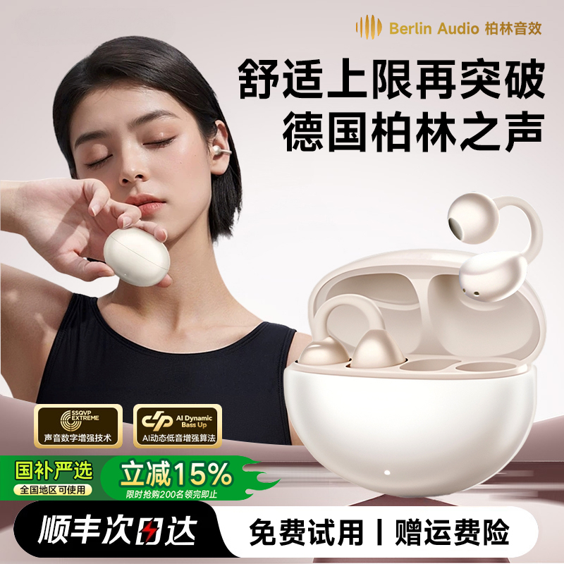 德国进口2025新款蓝牙耳机官方正品Clip耳夹式不入耳骨传导开放式