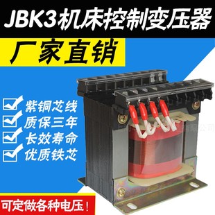 促机床铣床变压器JBk3300VA机床控制变压器380220V110V24V全铜厂