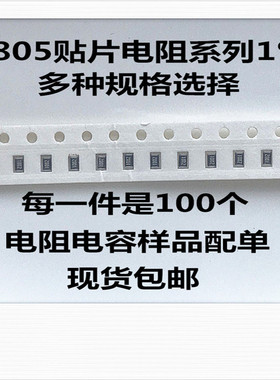 0805贴片电阻样品包1%1002 1001 1004 2002 1802 4701 1602 10R0