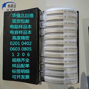 贴片电阻电容0201 0402 0603 0805 1206电阻包电容本样品本电感UH