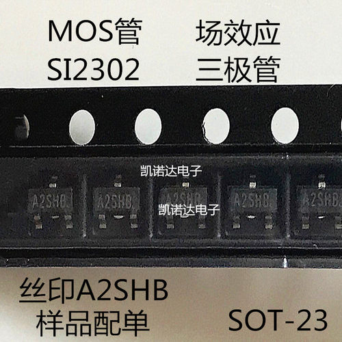 MOS场效应管 SI2302 印字A2SHB 贴片三极管 SOT-23 SI2300 SI2301