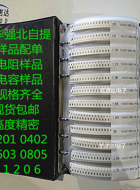 贴片电阻本电容本0201 0402 0603 0805 1206 电阻包电容包样品本