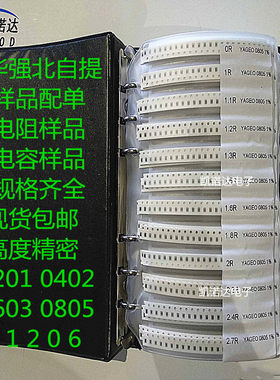 贴片电阻电阻电容样品本常用阻容