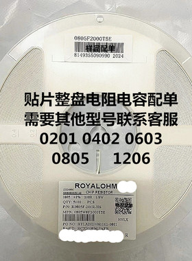 贴片0805电阻本整盘1%整卷0R 1R 10K 1K 18K 200K 3M 1M 1002 68K
