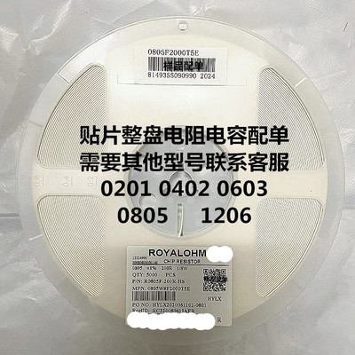 040206030805贴片电阻整盘1%