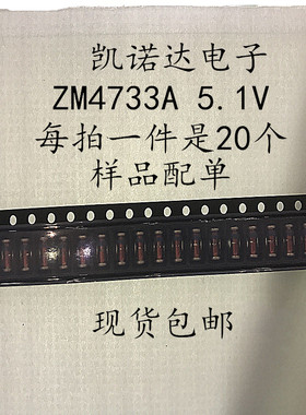 稳压贴片二极管 LL34 ZM4733A ZM4734A ZM4736A ZM4738A ZM4729A