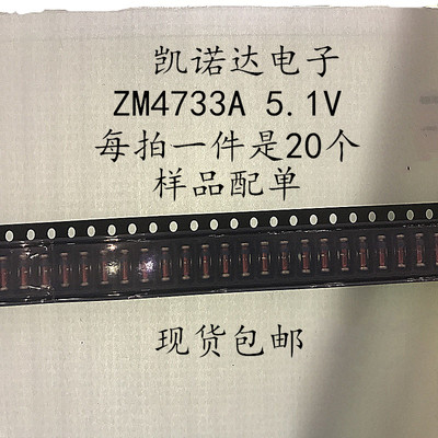 稳压贴片二极管ZM4733A5.1V