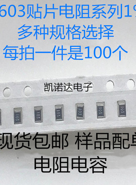 0603贴片电阻常用空调型号1%1K 2K 15K 20K 470R 330R 0R 101 102