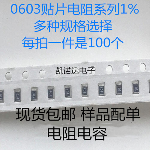 0603贴片电阻样品包1%