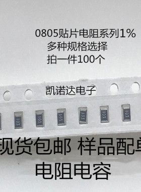 0805电阻1%1K 2K 10K 1M 20K 18K 15K 1R 2R 3R 10R 100K 8.06K