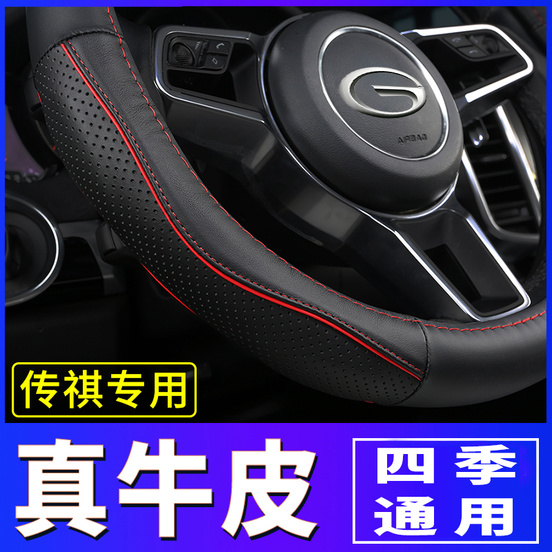 传祺专用真皮四季方向盘套