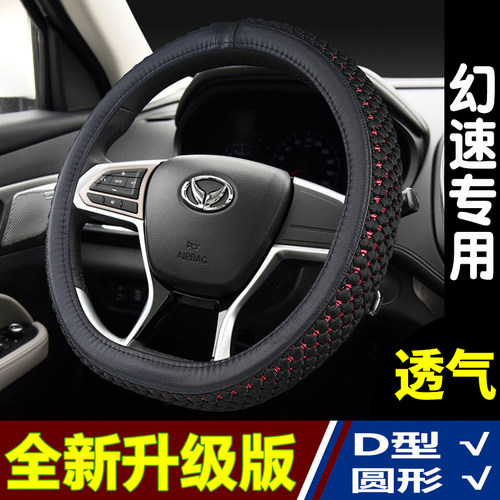 北汽专用冰丝四季通用方向盘套