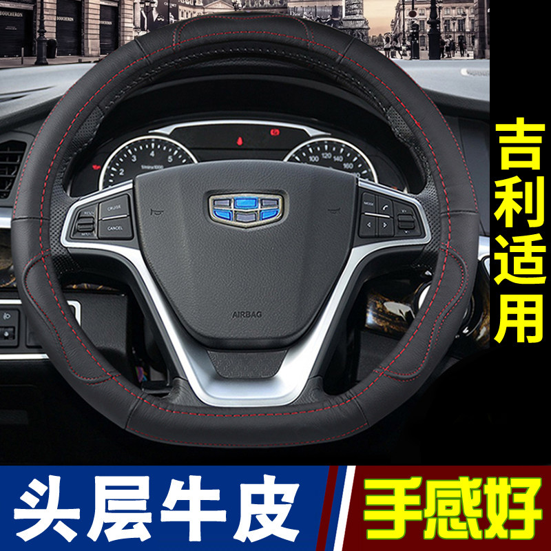 方向盘套适用吉利博越L帝豪星越L星瑞缤越银河豪越真皮牛皮车把套