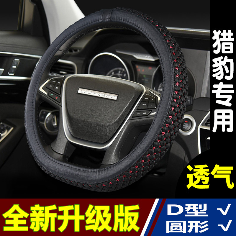 汽车方向盘套长丰猎豹CS10 CS9 CT5 CT7奇兵Q6迈途C5冰丝把套四季