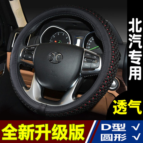北汽专用四季冰丝方向盘套