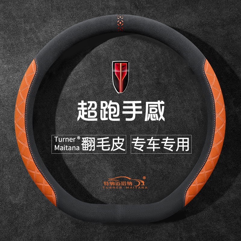 红旗专用进口翻毛皮方向盘套