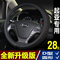 Bọc vô lăng ô tô Kia K3 Freddy K2 Yirun K5 Sportage K4 Zhirun KX3 Huanchi KX5 Tay lái tự hào rotuyn ô tô day curoa oto