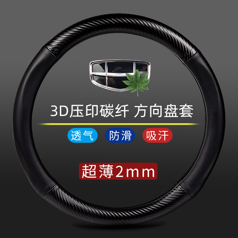方向盘套适用吉利博瑞帝豪博越远景豪越星越碳纤真皮把套D型通用