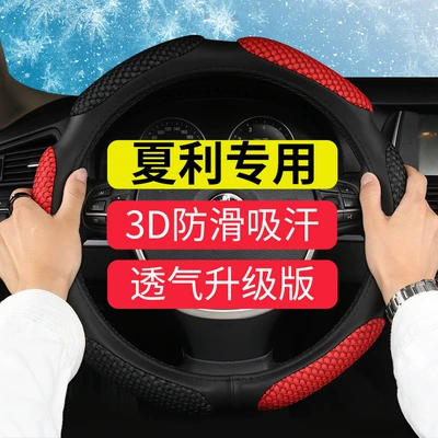 Bọc vô lăng ô tô phù hợp FAW Xiali N5 A + N7 N3 Bọc tay lái 3D chống trơn trượt thấm hút mồ hôi tốt cho tất cả các mùa thước lái akydo rotuyn lái ngoài 