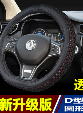 汽车方向盘套东风风光580 S560 330 360景逸风神风行小康四季把套