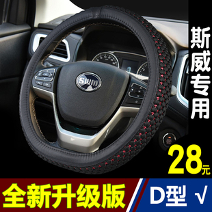 汽车方向盘套适用斯威X3斯威X7 G01 G05冰丝把套方向套四季通用型