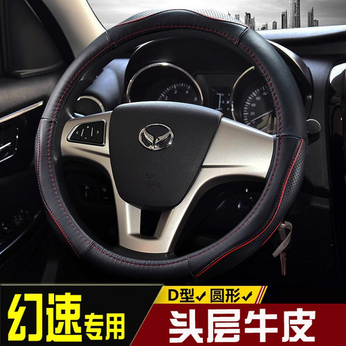 北汽专用真皮防滑四季方向盘套