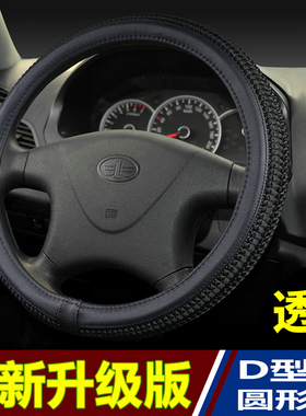汽车方向盘套一汽夏利N5 A+ N7夏利N3防滑透气吸汗车把套四季通用
