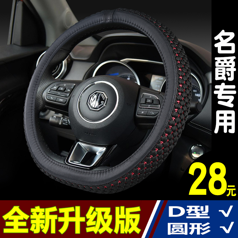 汽车方向盘套名爵MG ZS MG GT MG3 MG6 MG把套GS锐腾MG5四季通用