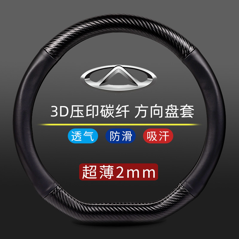 方向盘套适用奇瑞瑞虎5X 8 3 7艾瑞泽风云T9碳纤真皮把套四季通用