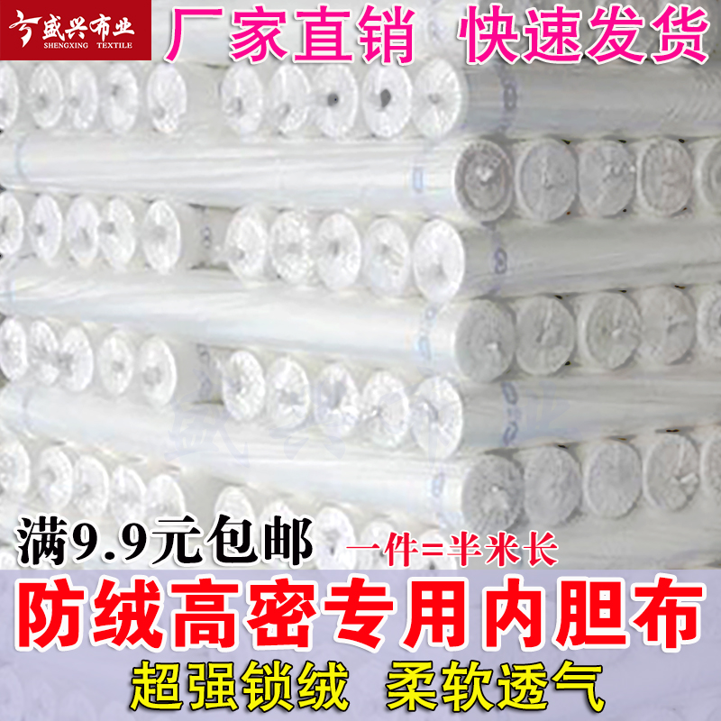 羽绒服胆布布料防绒高密内胆布