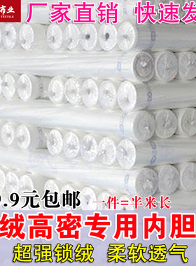 羽绒服胆布布料羽绒被防绒内胆布羽绒服棉衣靠垫白色里衬内胆布料