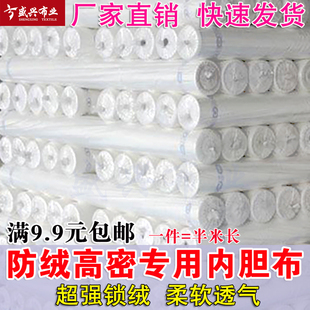 羽绒服胆布布料羽绒被防绒内胆布羽绒服棉衣靠垫白色里衬内胆布料