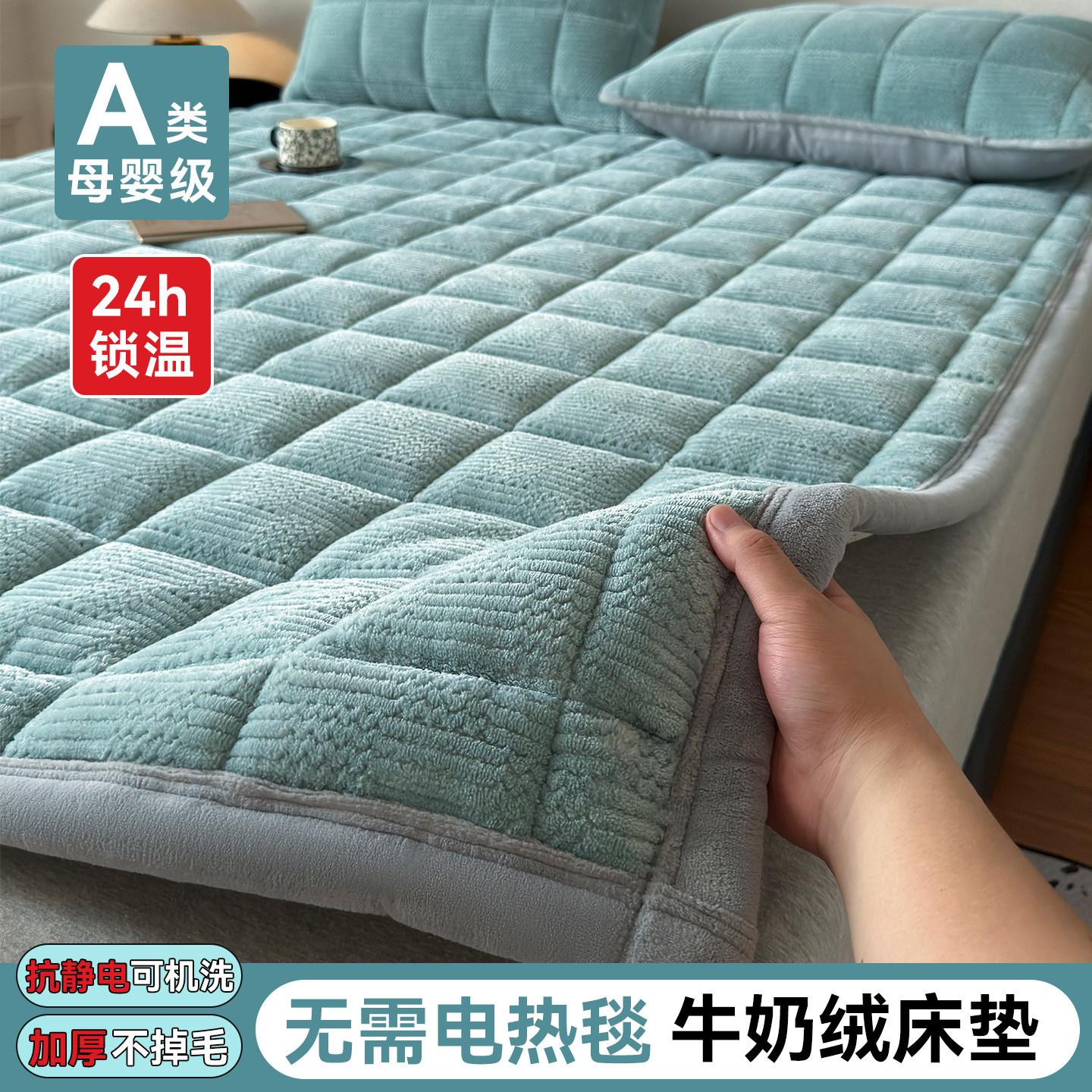 A类牛奶绒床垫单件150x200cm防滑