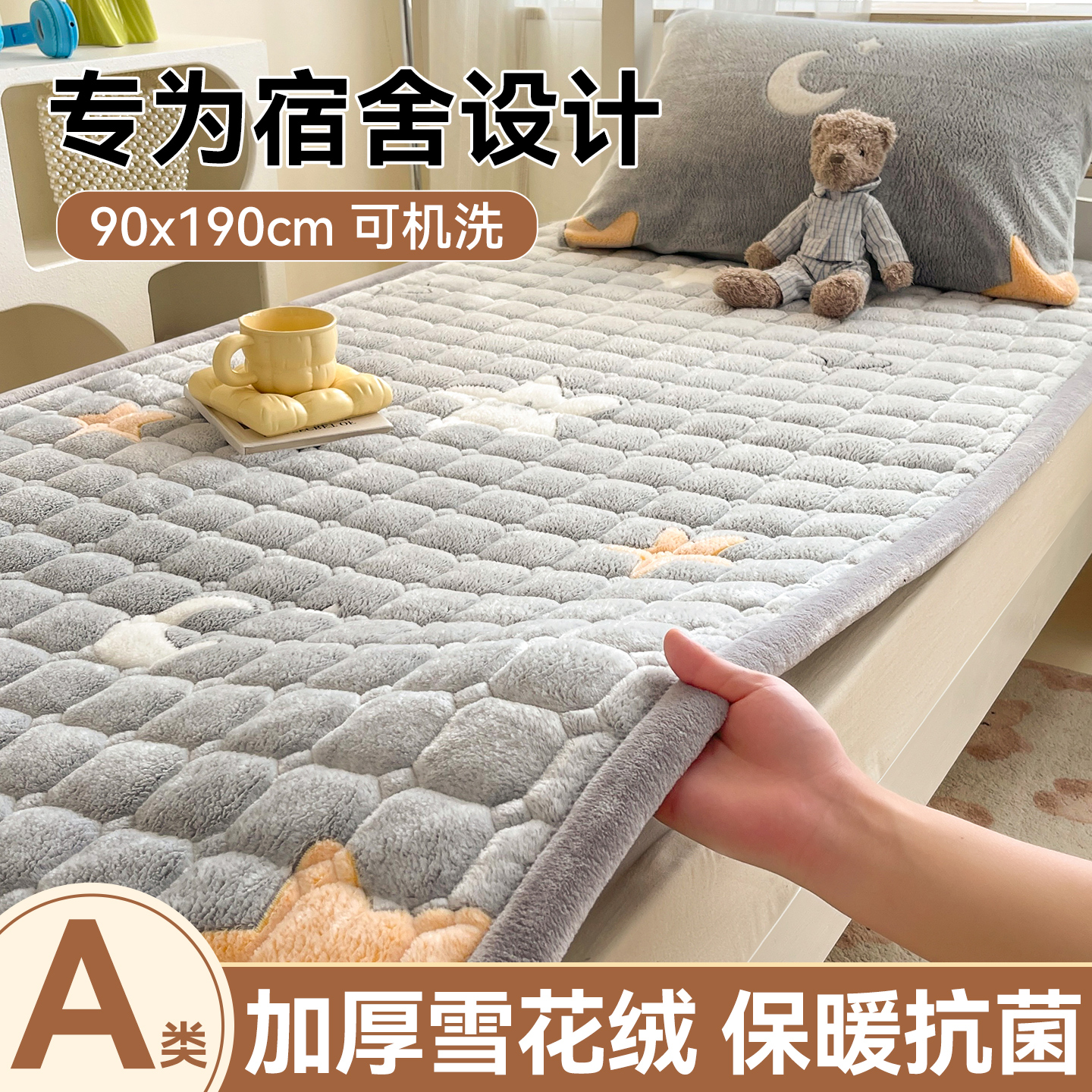 牛奶绒床垫软垫90x190cm宿舍用学生单人被褥铺底1米5家用卧室褥子