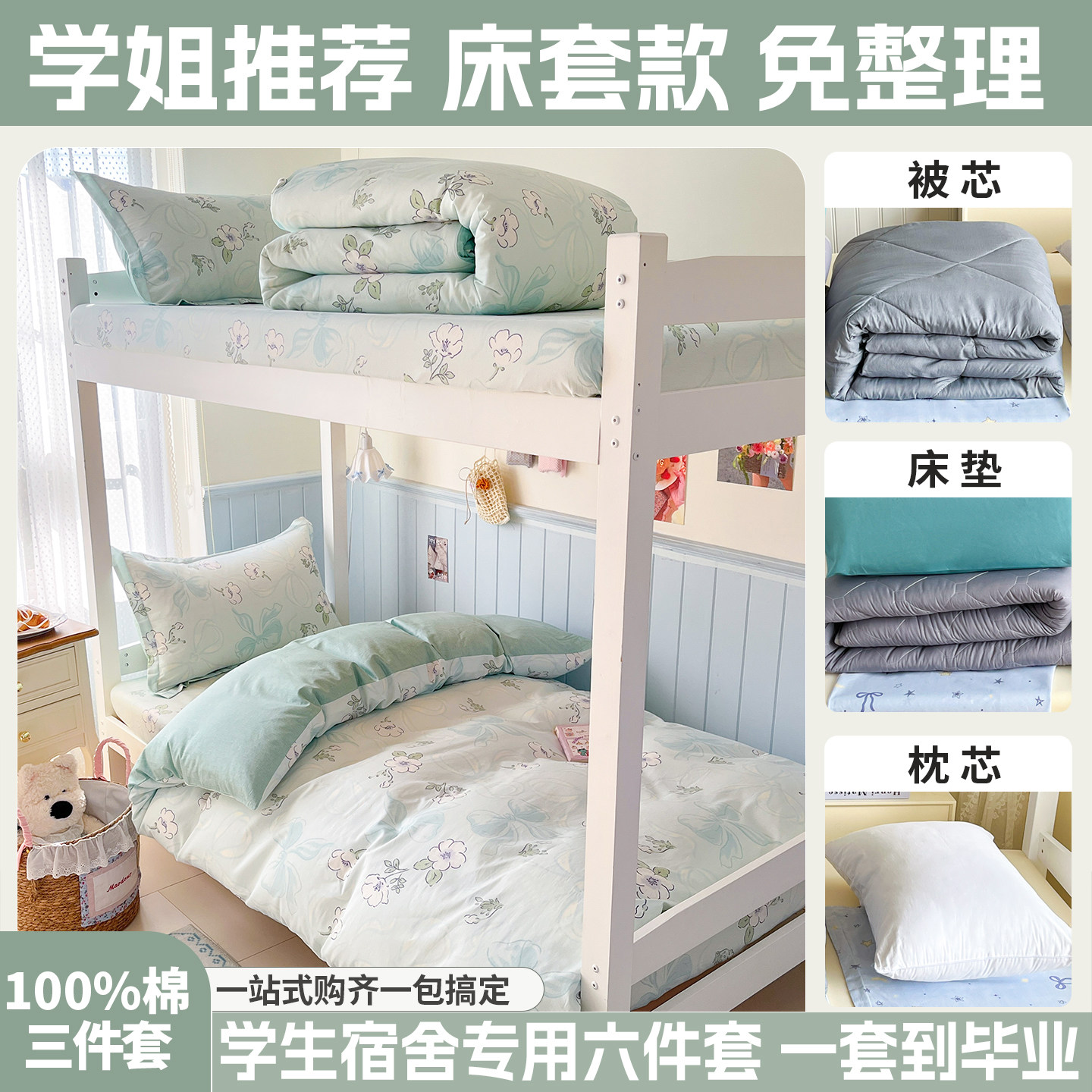 学生宿舍床上六件套纯棉100全棉