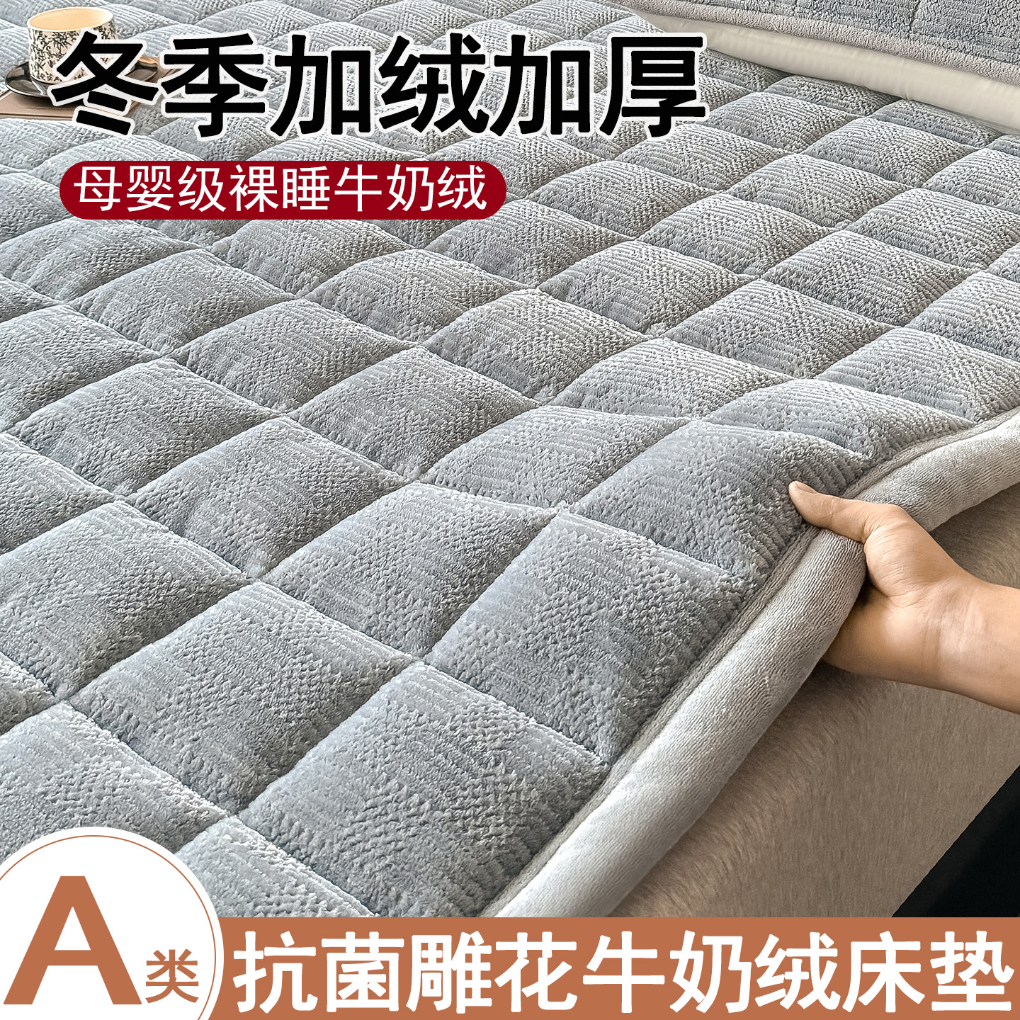 牛奶绒床垫软垫家用卧室珊瑚绒垫子被褥铺底加厚保暖单人铺床毛毯