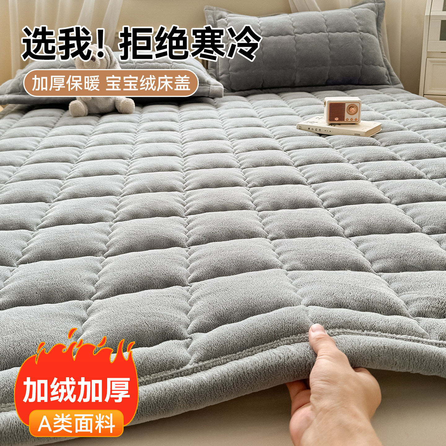 冬季牛奶宝宝绒床盖单加厚塌塌米