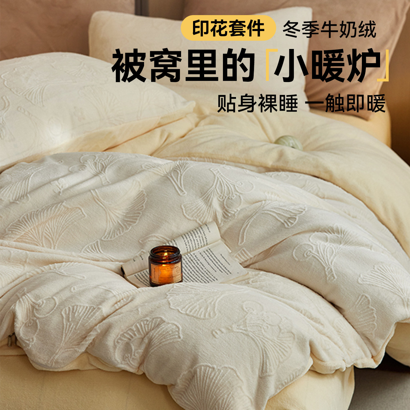 牛奶绒四件套冬季加厚保暖被单床图片